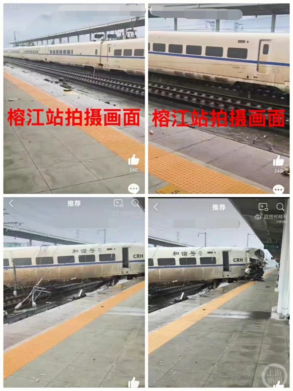 ▲榕江站內(nèi)拍攝視頻截圖。圖片來源/受訪者供圖